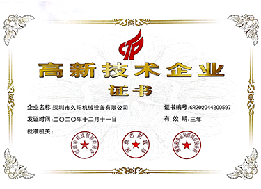 高新技术企业证书-2020~2023年度